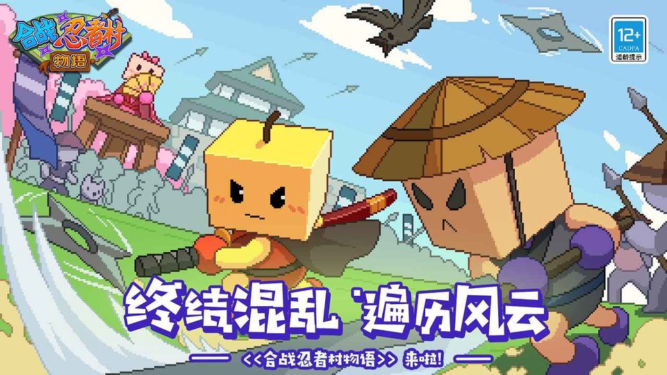 合战忍者村物语官方版图1