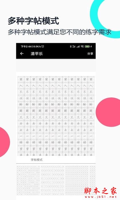 妙笔钢笔字帖 v1.9.9 安卓版图3