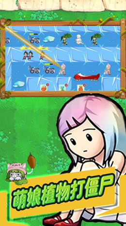 植物战争怪兽入侵