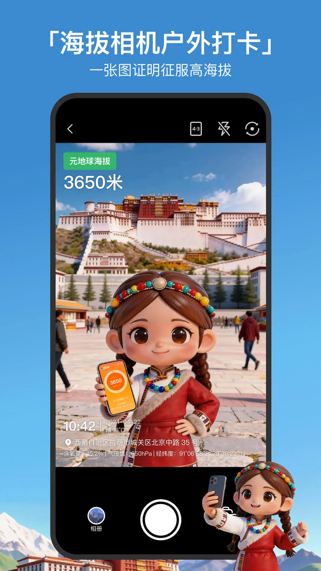 GPS海拔高度