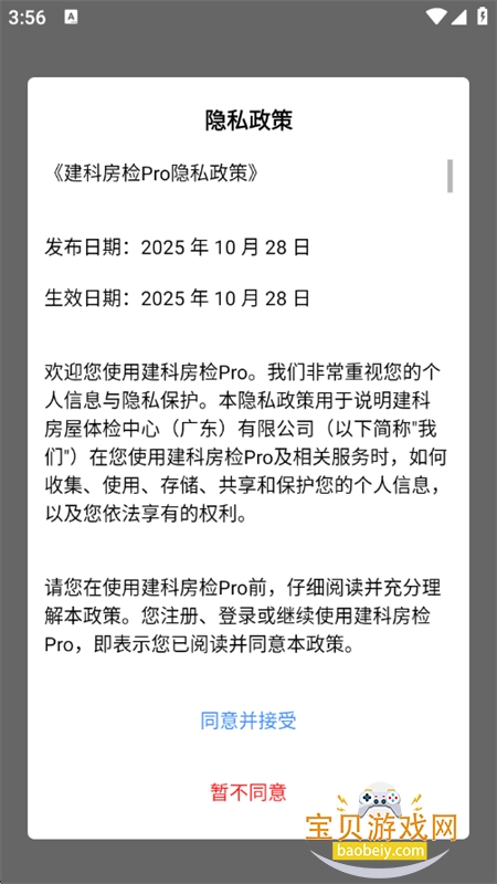 建科房检Pro图1