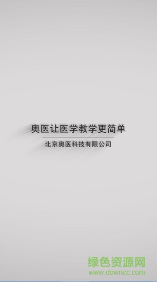 奥医慧学图1