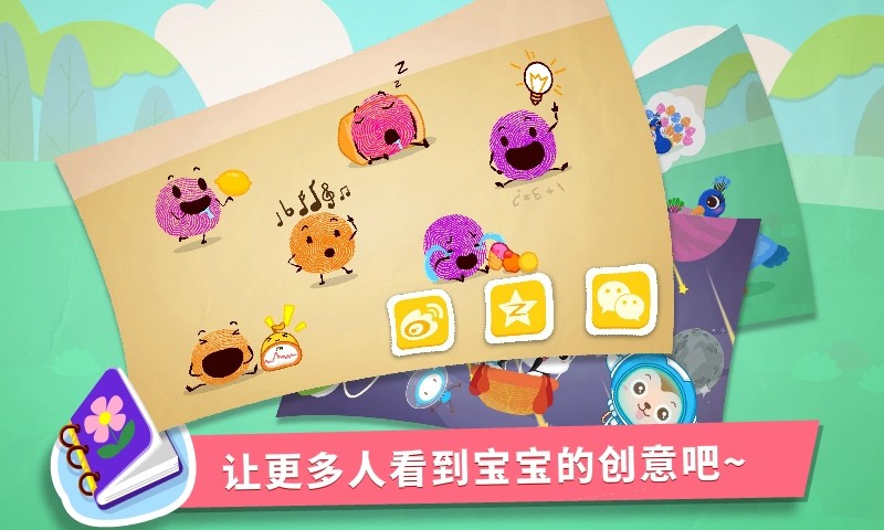 宝宝手指画图3