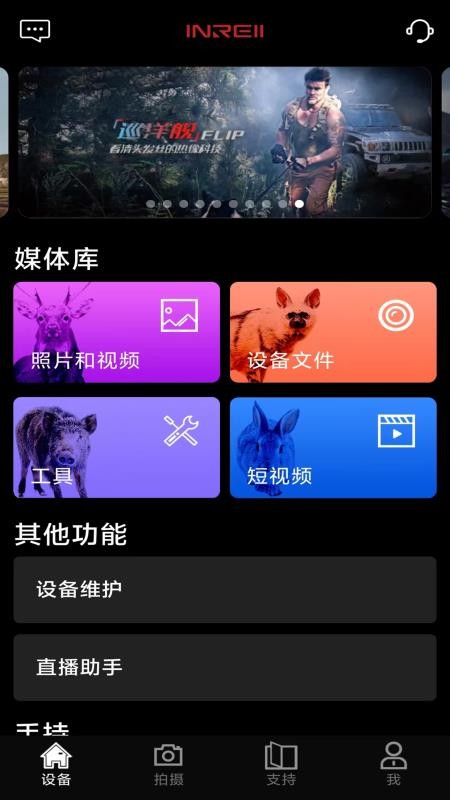 infirayoutdoor软件(英睿热成像)