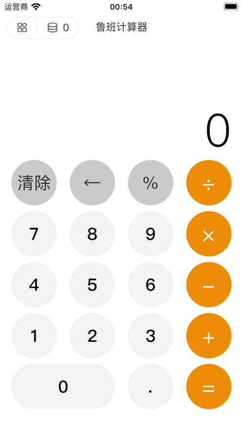 鲁班智能计算器图2