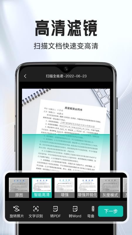 PDF全能手机扫描图2