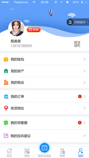 咚咚社区图2