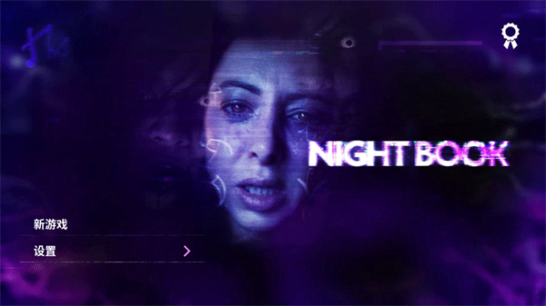 夜书图1