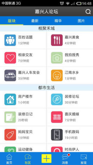 嘉兴人论坛图1
