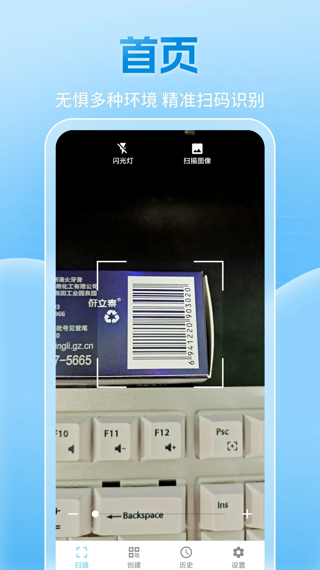 二维码条形码生成图1