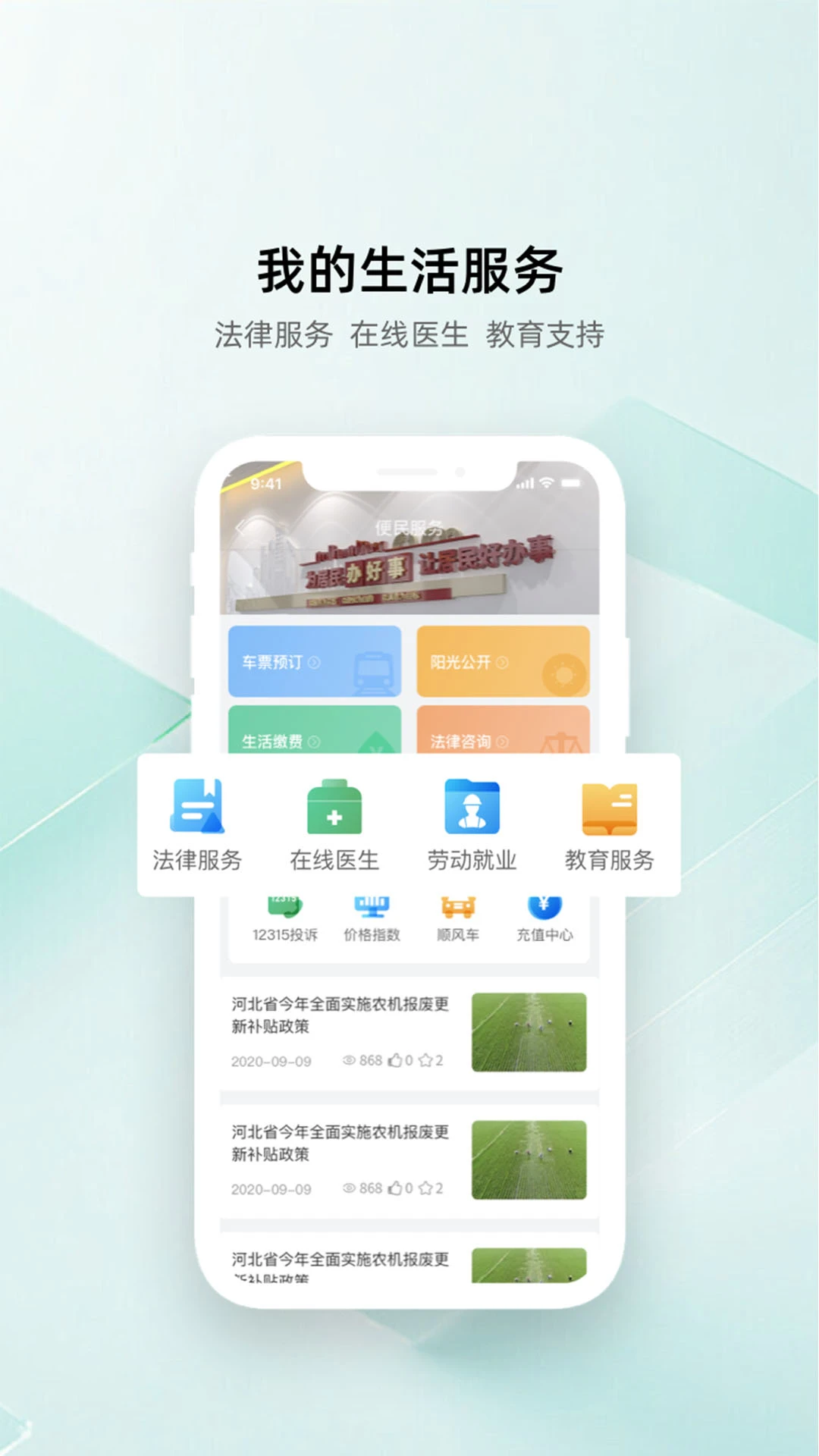 亿农通图2