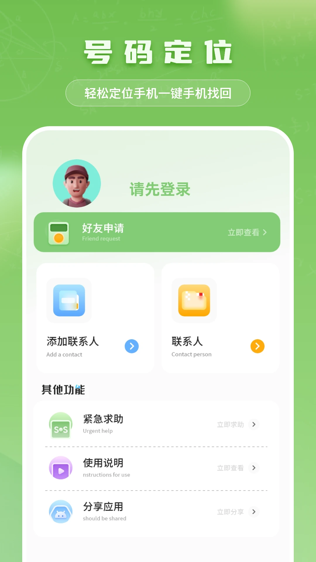号码定位图2
