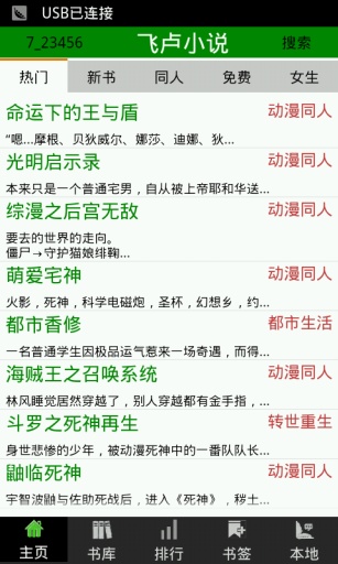 旧版飞卢小说客户端图3