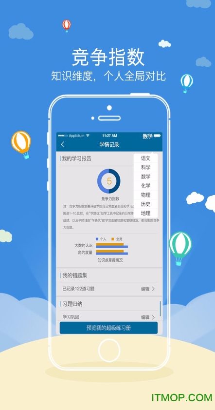达睿思学路优苹果手机版图3