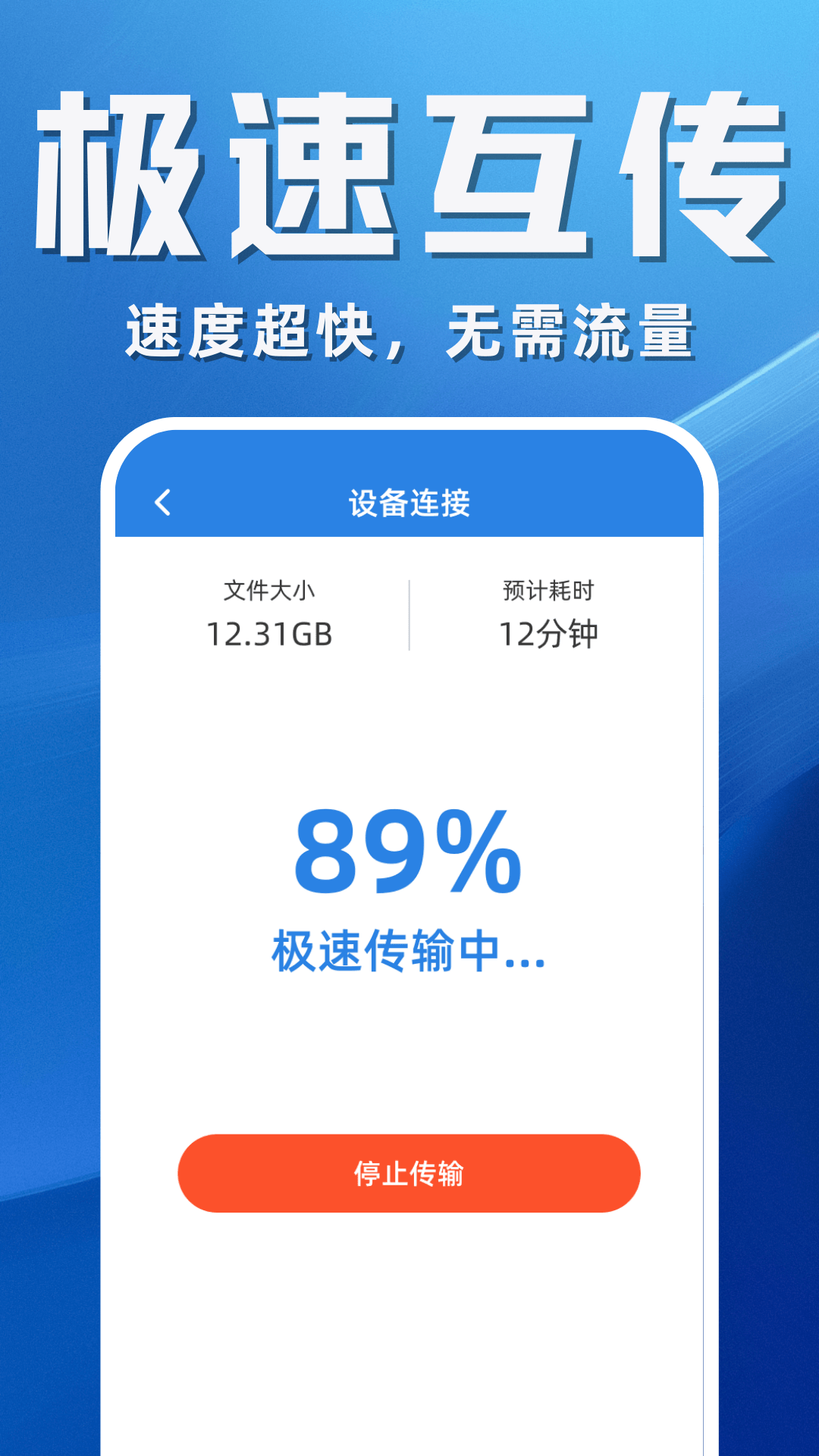 搬家换机助手图3