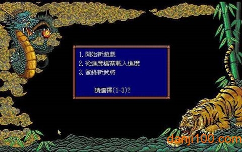 三国志3