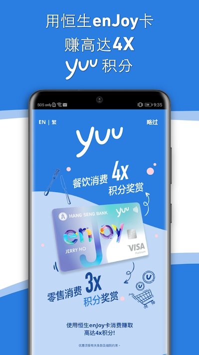香港yuu奖赏计划(yuu rewards club)图2