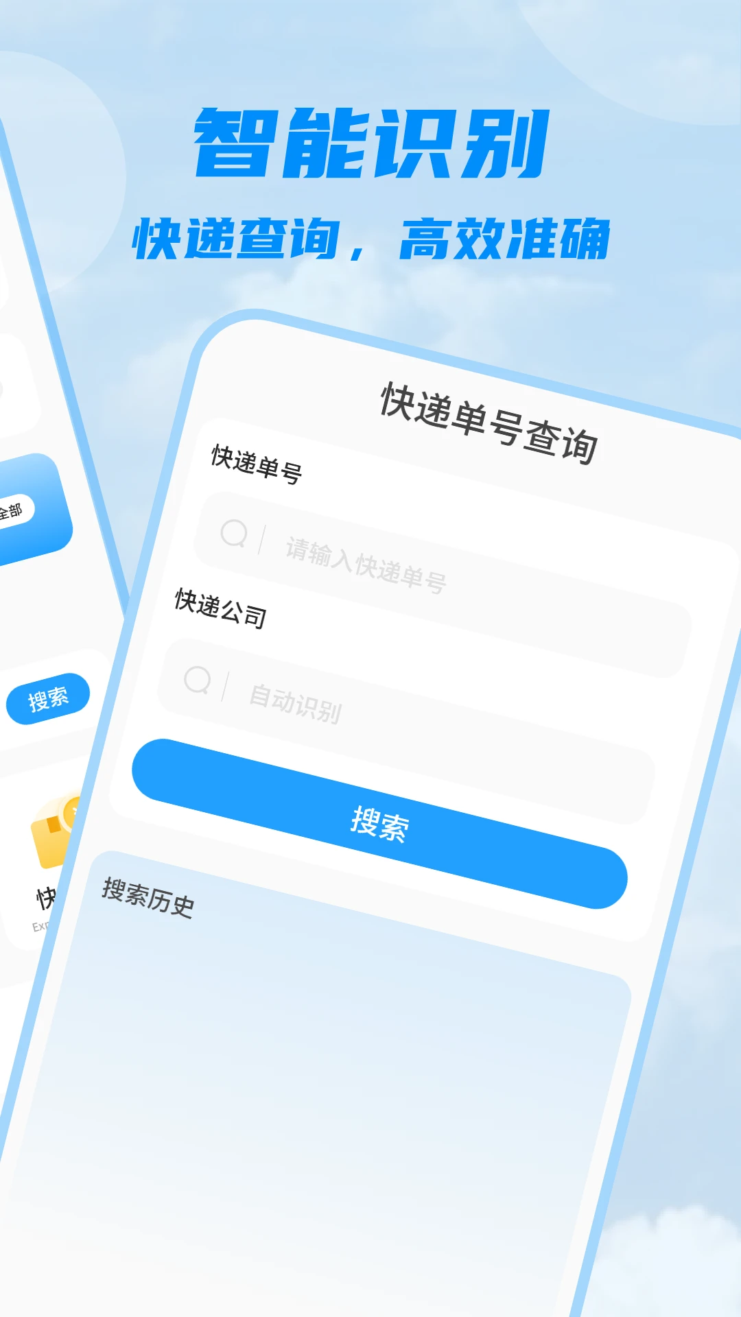 快递物流査询图2