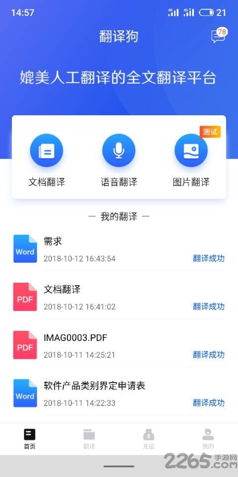 翻译狗ios版图3
