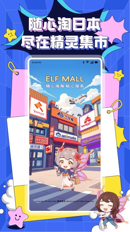 精灵集市图5
