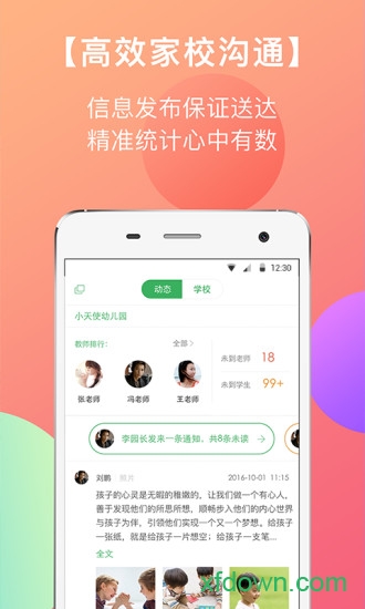 东电微视管理端图2