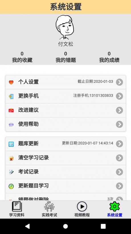 签派考试复习图5