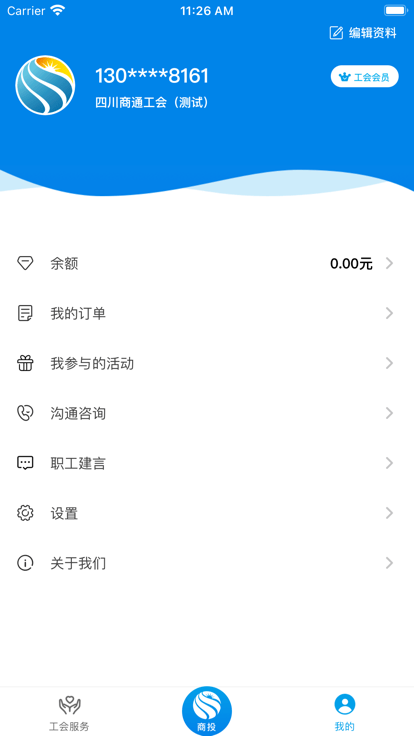 商投职工之家app图2