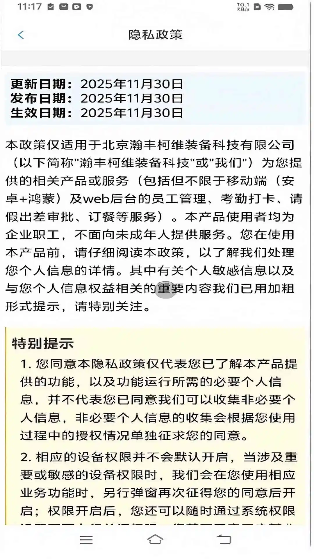 长白劳务管理OA系统图4
