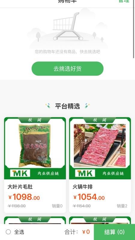 牧阔食材供应链图1