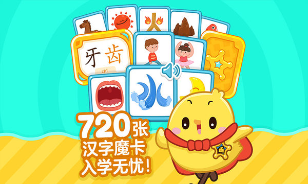 叫叫识字免费版图2
