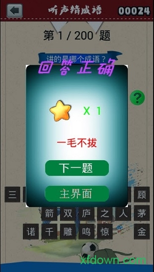 听声猜成语图3