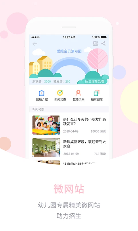 爱维宝贝园长
