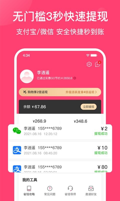 实惠GO