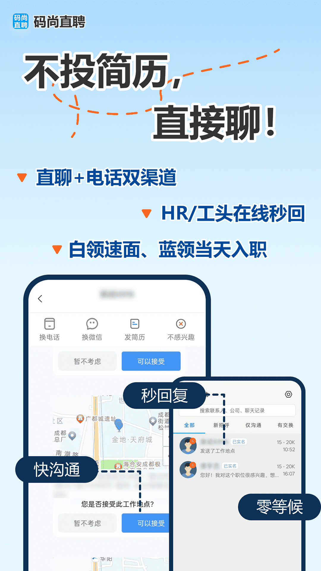 码尚直聘