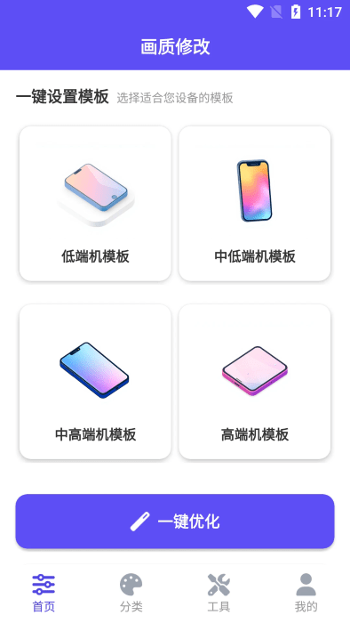 帧界画质工具下载图3