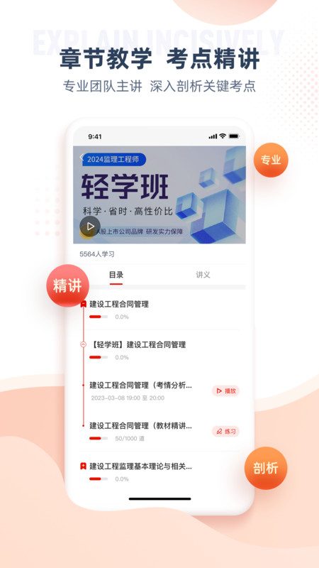 注册监理工程师图4
