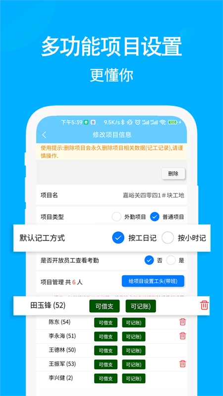 工地考勤记工图4
