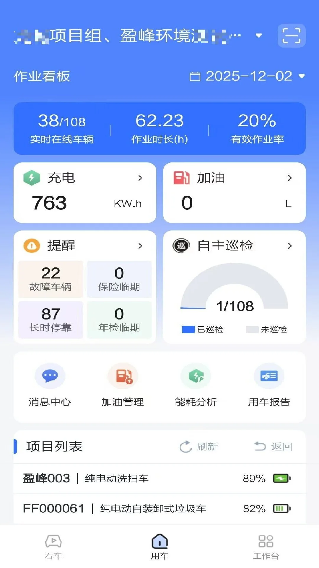 盈峰e车宝图2
