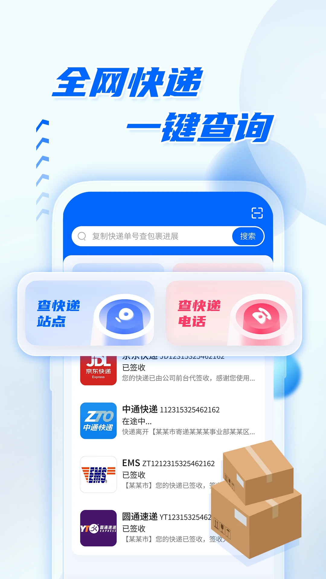 快递查询物流助手图2