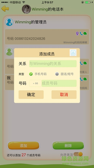 喜书郎电话手表app苹果版图4
