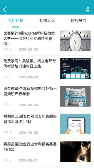 专利大王(专利信息检索软件) v5.3.5 安卓手机版图3