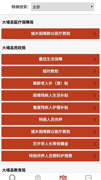 大埔惠民信息平台 大埔惠民信息平台