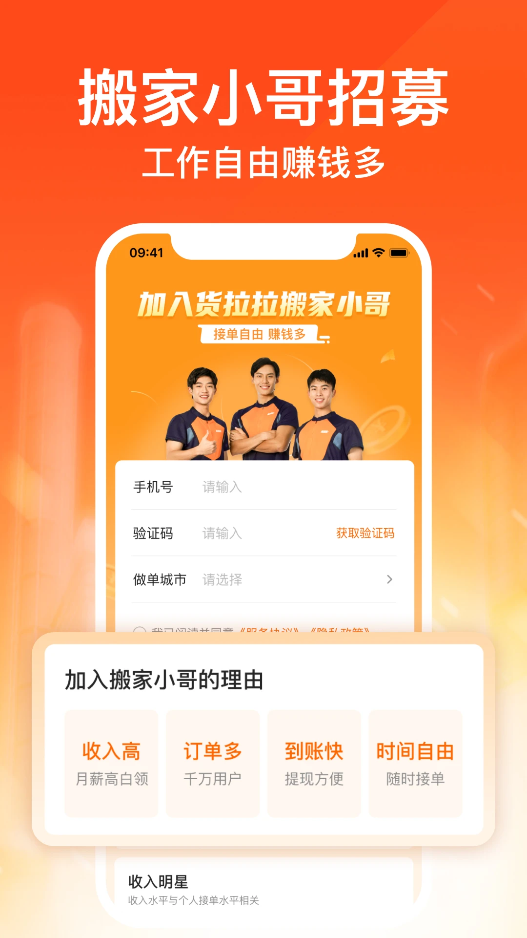 货拉拉搬家小哥图1