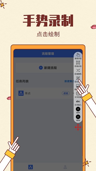 屏幕自动点击器