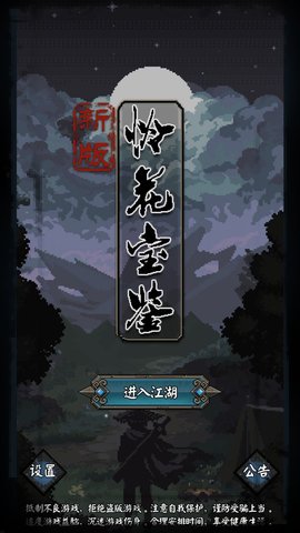 新怜花宝鉴图1