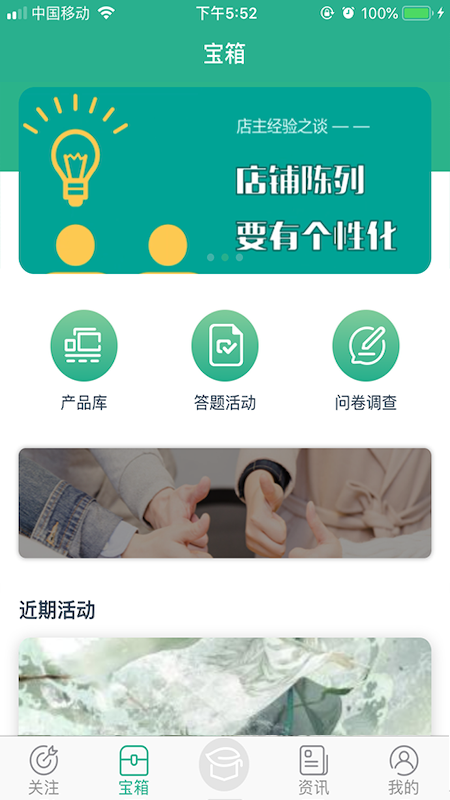 零售云学app图4