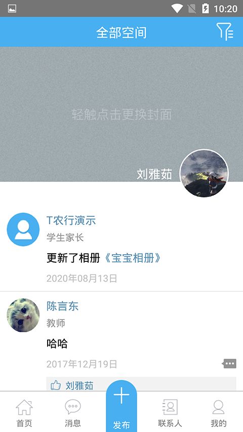简至人人通(家校共育软件) v5.0.7 安卓版图5