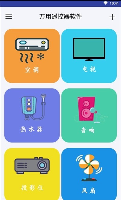 万用遥控器图2