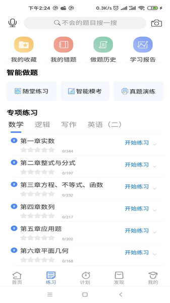 近课考研ios最新版图3