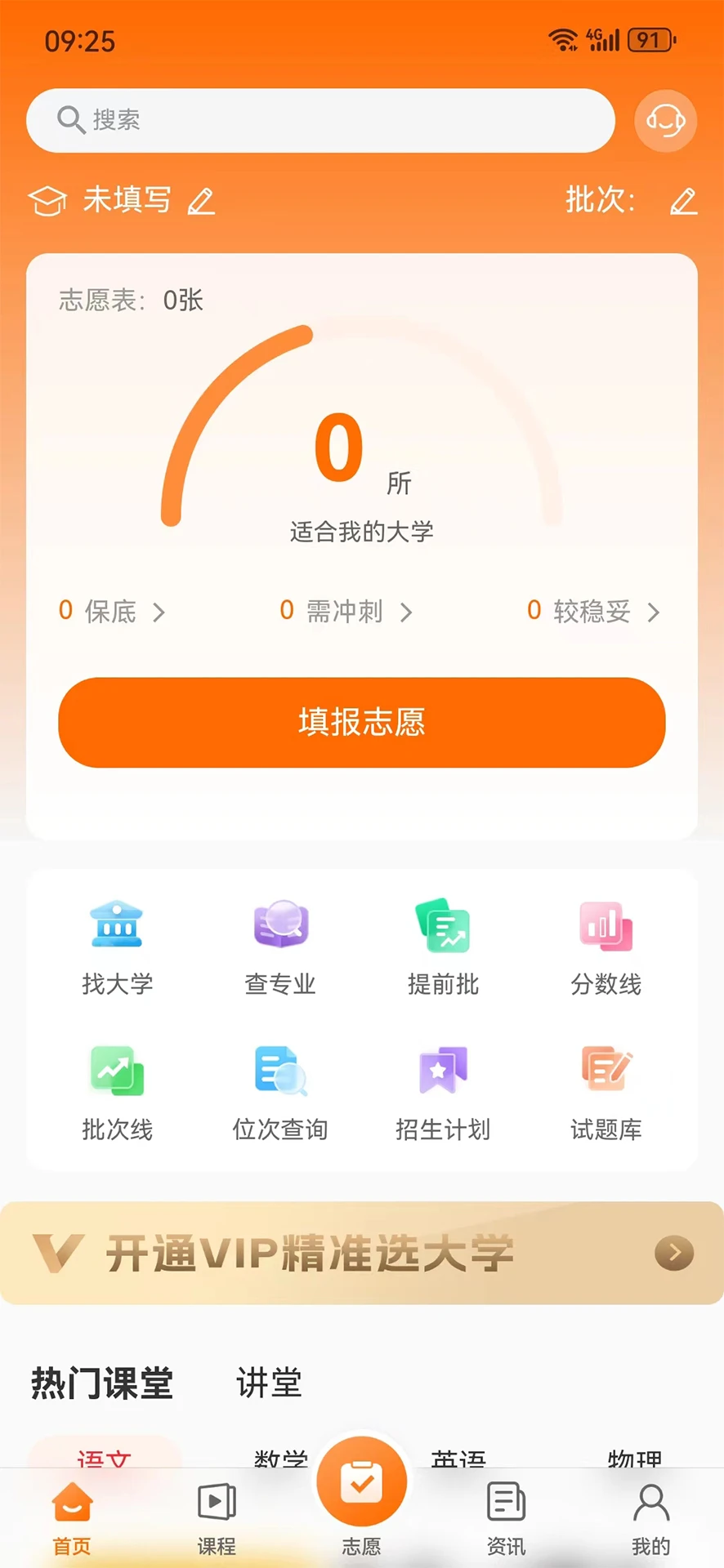 志愿通